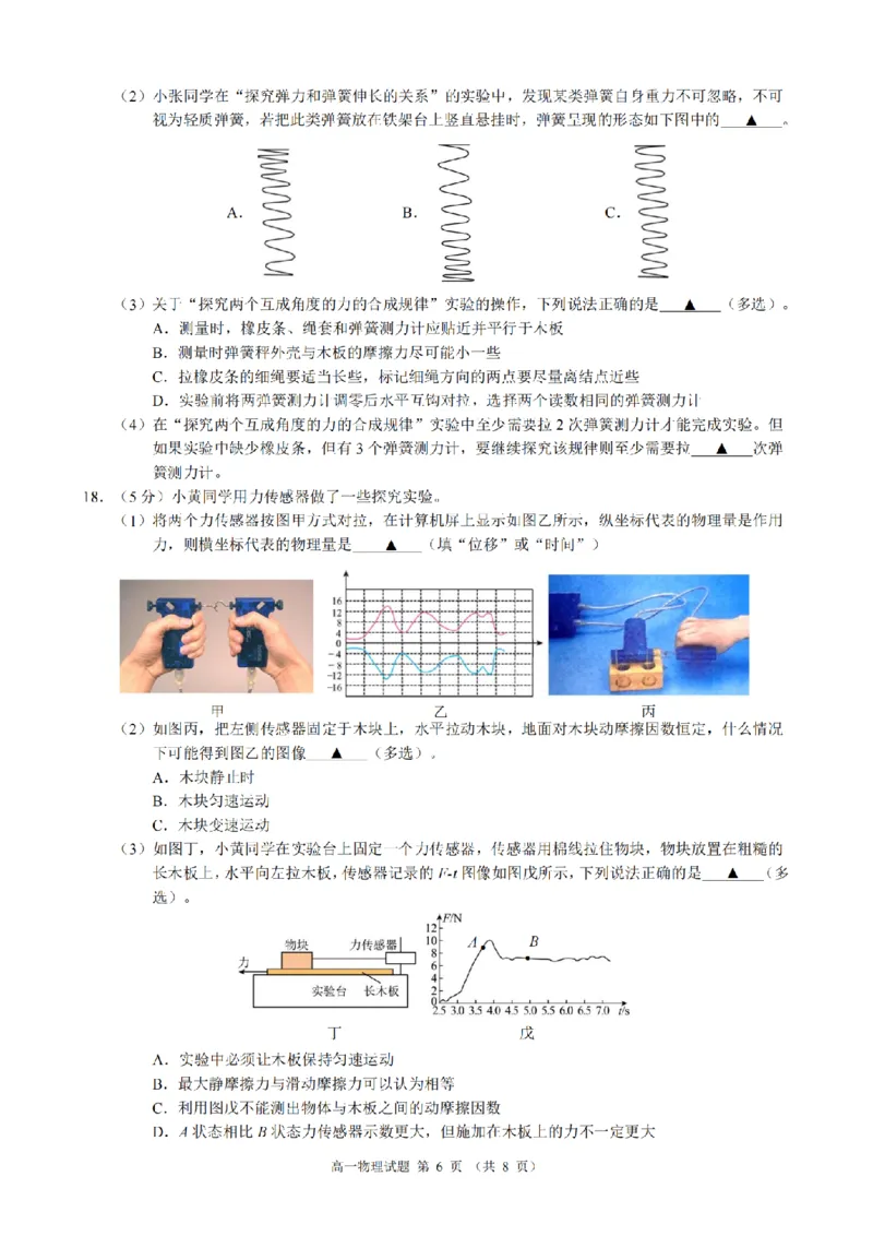 物理卷-2511高一9+1联盟_2025年12月高一试卷_251205浙江省9+1联盟2025-2026学年高一上学期期中考试（全）_浙江省9+1高中联盟2025-2026学年高一上学期11月期中考试物理试题（图片版，含答案）