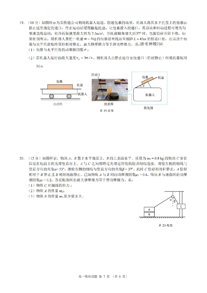 物理卷-2511高一9+1联盟_2025年12月高一试卷_251205浙江省9+1联盟2025-2026学年高一上学期期中考试（全）_浙江省9+1高中联盟2025-2026学年高一上学期11月期中考试物理试题（图片版，含答案）