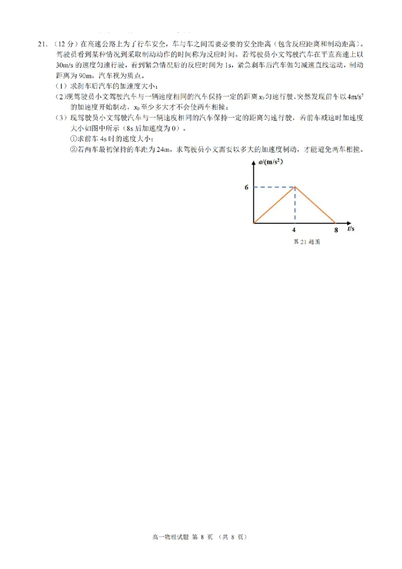 物理卷-2511高一9+1联盟_2025年12月高一试卷_251205浙江省9+1联盟2025-2026学年高一上学期期中考试（全）_浙江省9+1高中联盟2025-2026学年高一上学期11月期中考试物理试题（图片版，含答案）