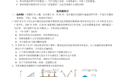 物理卷-2511高一9+1联盟_2025年12月高一试卷_251205浙江省9+1联盟2025-2026学年高一上学期期中考试（全）_浙江省9+1高中联盟2025-2026学年高一上学期11月期中考试物理试题（图片版，含答案）
