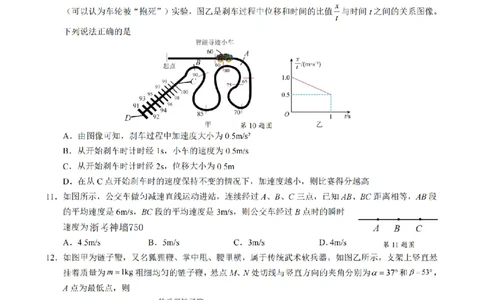 物理卷-2511高一9+1联盟_2025年12月高一试卷_251205浙江省9+1联盟2025-2026学年高一上学期期中考试（全）_浙江省9+1高中联盟2025-2026学年高一上学期11月期中考试物理试题（图片版，含答案）