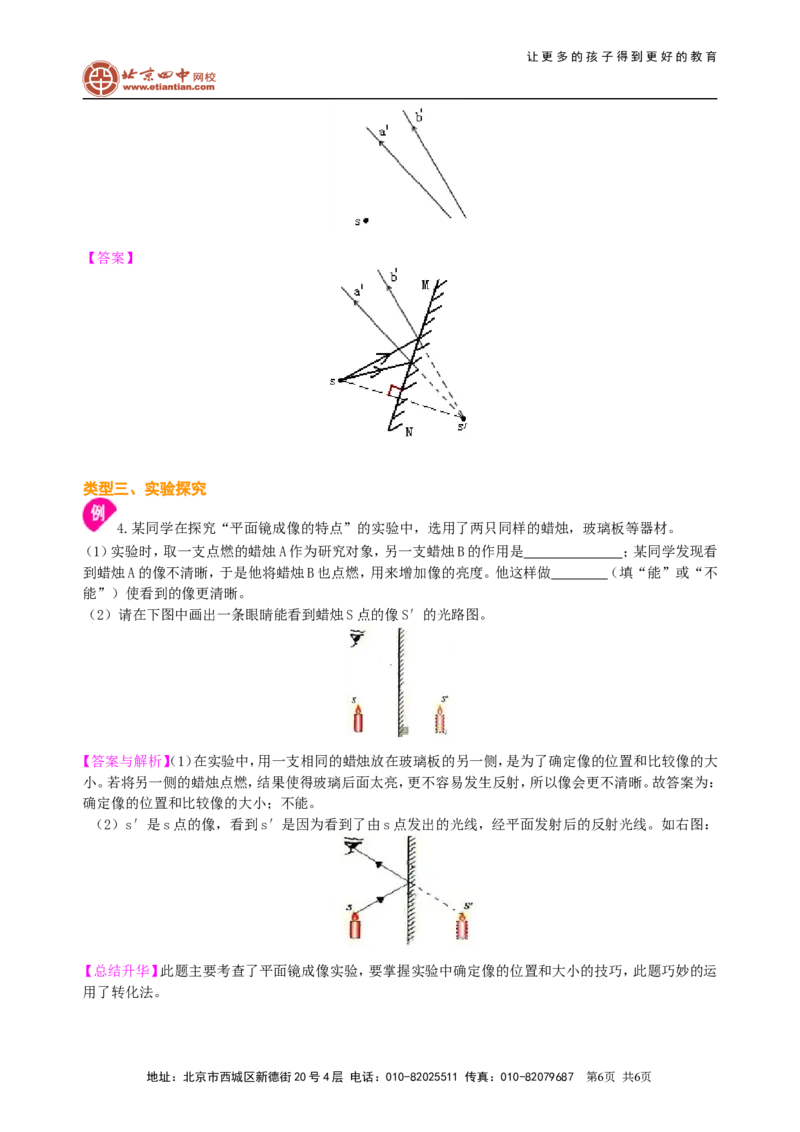 平面镜成像（基础）知识讲解_初物_1初中物理_北京四中内部教案初二物理_平面镜成像(基础)