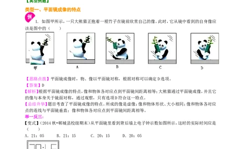 平面镜成像（基础）知识讲解_初物_1初中物理_北京四中内部教案初二物理_平面镜成像(基础)