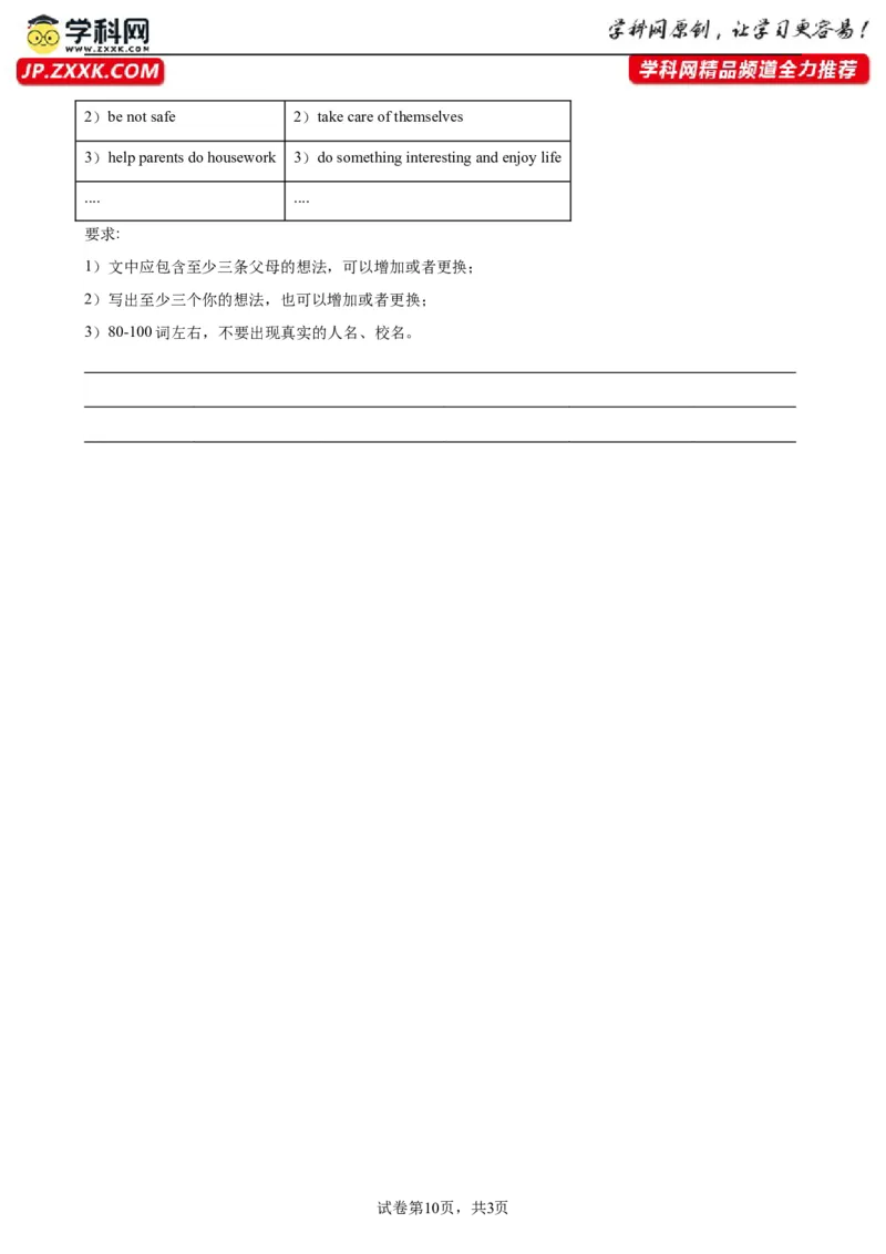 期末模拟考试（新疆卷）_最新人教版英语九年级全册_新更新初中英语9全_07习题试卷_（5）期末试卷