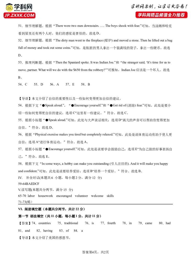 期末模拟考试（新疆卷）_最新人教版英语九年级全册_新更新初中英语9全_07习题试卷_（5）期末试卷