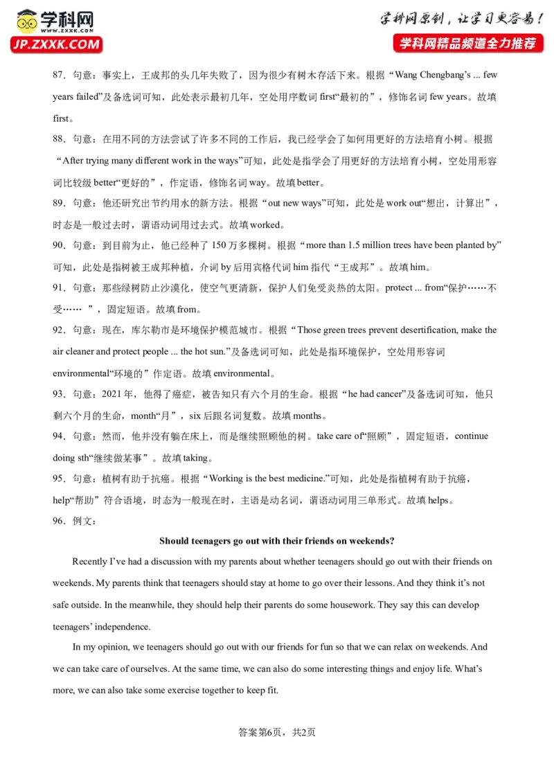 期末模拟考试（新疆卷）_最新人教版英语九年级全册_新更新初中英语9全_07习题试卷_（5）期末试卷