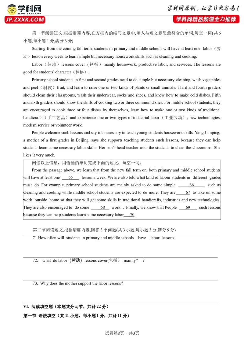期末模拟考试（新疆卷）_最新人教版英语九年级全册_新更新初中英语9全_07习题试卷_（5）期末试卷
