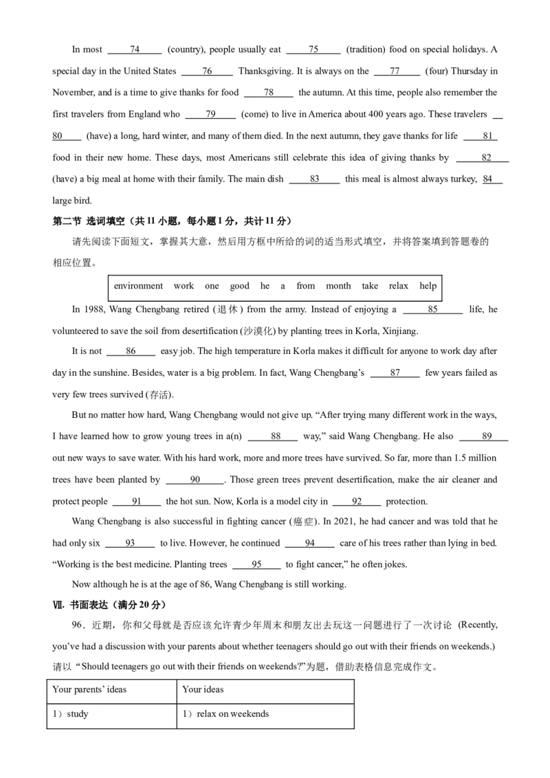 期末模拟考试（新疆卷）_最新人教版英语九年级全册_新更新初中英语9全_07习题试卷_（5）期末试卷