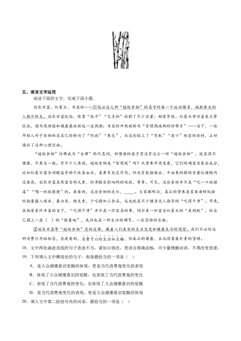 甘肃省多校2025-2026学年高一上学期第一次月考试题语文Word版含答案_2025年11月高一试卷_251106甘肃省多校2025-2026学年高一上学期第一次月考试题（全）