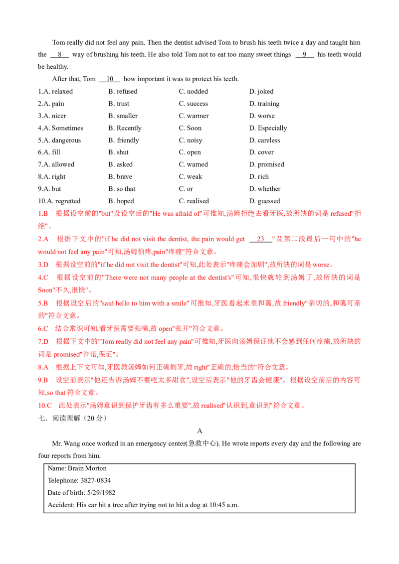 测试Unit1What'sthematter？单元测试（教师版）_最新人教版英语八年级下册_旧版（有参考价值）_版本二_八年级英语下册（人教版）_同步知识背默-V30