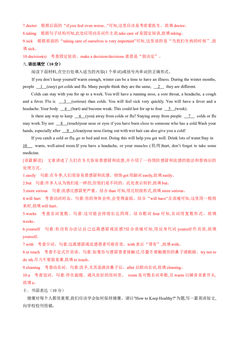 测试Unit1What'sthematter？单元测试（教师版）_最新人教版英语八年级下册_旧版（有参考价值）_版本二_八年级英语下册（人教版）_同步知识背默-V30