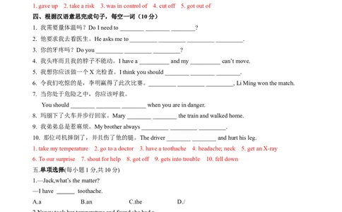 测试Unit1What'sthematter？单元测试（教师版）_最新人教版英语八年级下册_旧版（有参考价值）_版本二_八年级英语下册（人教版）_同步知识背默-V30