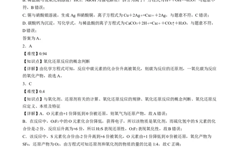 湖南省长沙市第十一中学2024-2025学年高一上学期12月化学答案_2025年01月试卷_0103湖南省长沙市第十一中学2024-2025学年高一上学期12月考试