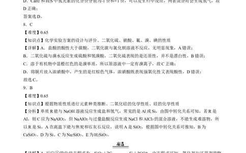 湖南省长沙市第十一中学2024-2025学年高一上学期12月化学答案_2025年01月试卷_0103湖南省长沙市第十一中学2024-2025学年高一上学期12月考试