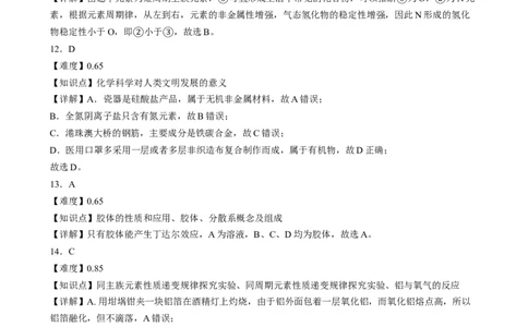 湖南省长沙市第十一中学2024-2025学年高一上学期12月化学答案_2025年01月试卷_0103湖南省长沙市第十一中学2024-2025学年高一上学期12月考试