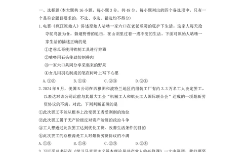 湖南省长沙市长郡中学2024-2025学年高一上学期期中考试政治试题Word版无答案_2024年11月试卷_1108湖南省长沙市长郡中学2024-2025学年高一上学期期中考试