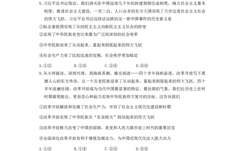 湖南省长沙市长郡中学2024-2025学年高一上学期期中考试政治试题Word版无答案_2024年11月试卷_1108湖南省长沙市长郡中学2024-2025学年高一上学期期中考试