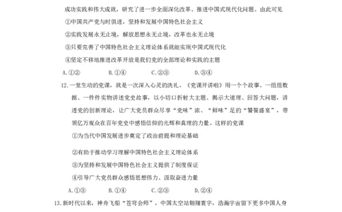 湖南省长沙市长郡中学2024-2025学年高一上学期期中考试政治试题Word版无答案_2024年11月试卷_1108湖南省长沙市长郡中学2024-2025学年高一上学期期中考试