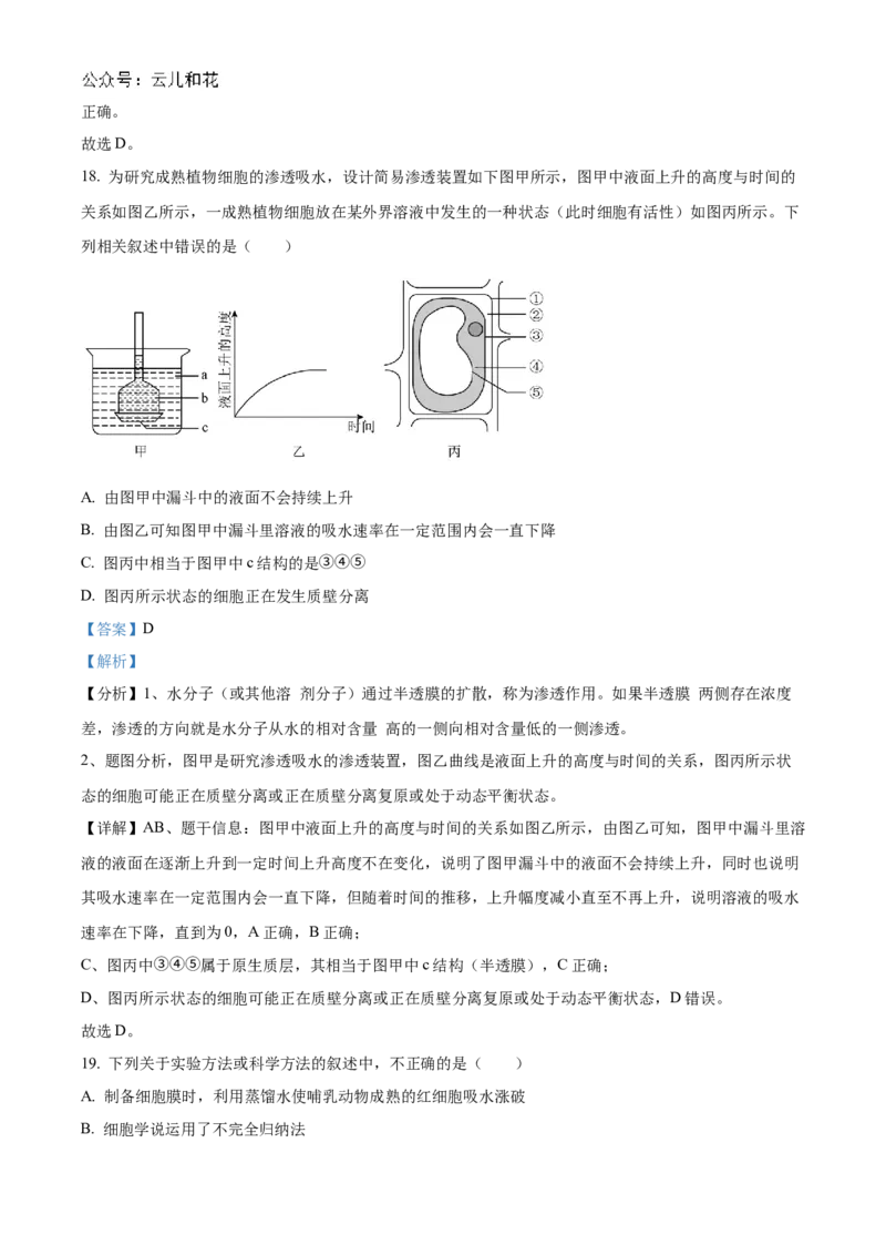 甘肃省天水市甘谷县2024-2025学年高一上学期11月月考生物试题Word版含解析_2024年12月试卷_1229甘肃省天水市甘谷县2024-2025学年高一上学期11月联考