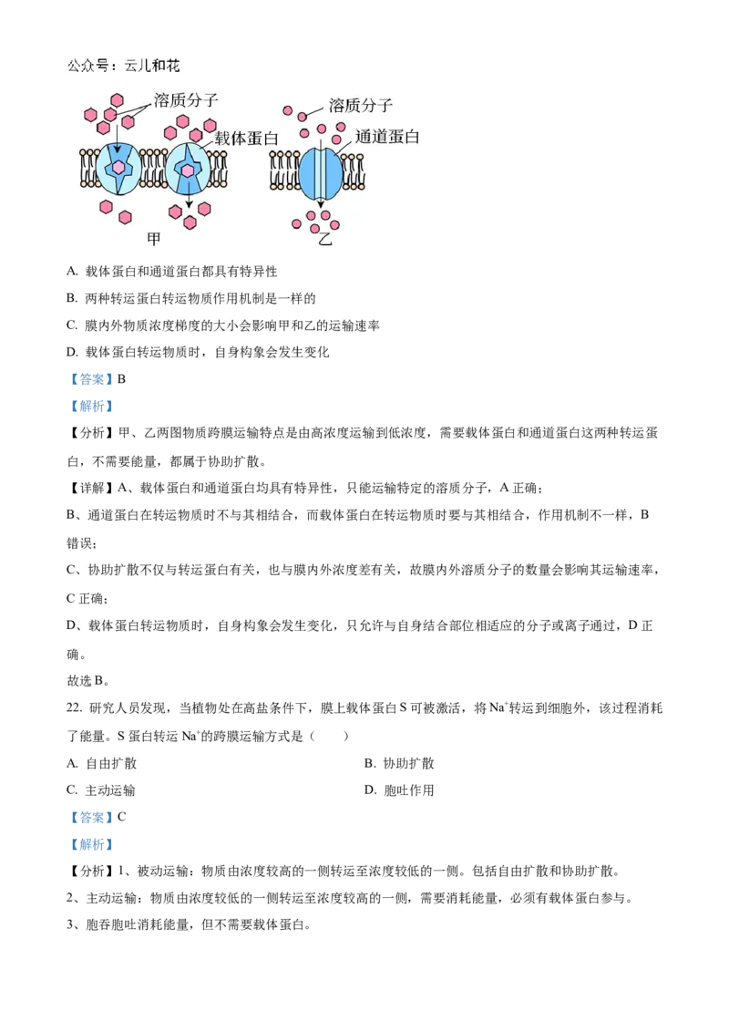甘肃省天水市甘谷县2024-2025学年高一上学期11月月考生物试题Word版含解析_2024年12月试卷_1229甘肃省天水市甘谷县2024-2025学年高一上学期11月联考