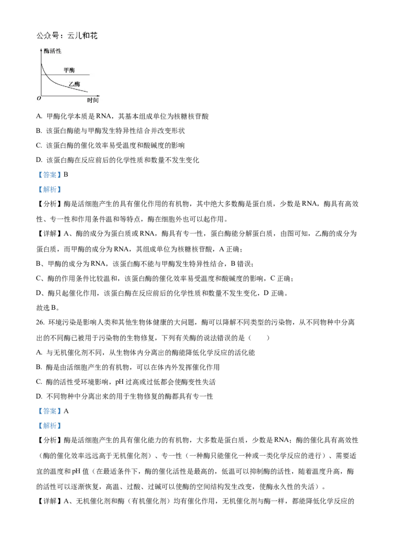 甘肃省天水市甘谷县2024-2025学年高一上学期11月月考生物试题Word版含解析_2024年12月试卷_1229甘肃省天水市甘谷县2024-2025学年高一上学期11月联考