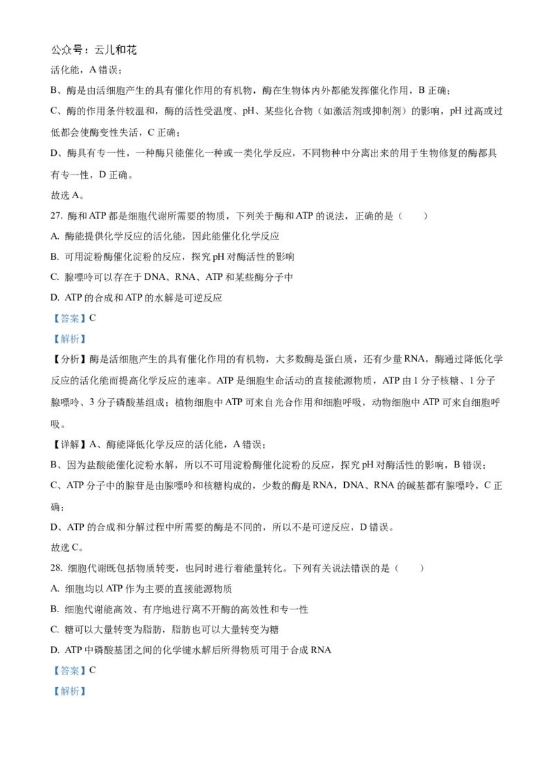 甘肃省天水市甘谷县2024-2025学年高一上学期11月月考生物试题Word版含解析_2024年12月试卷_1229甘肃省天水市甘谷县2024-2025学年高一上学期11月联考