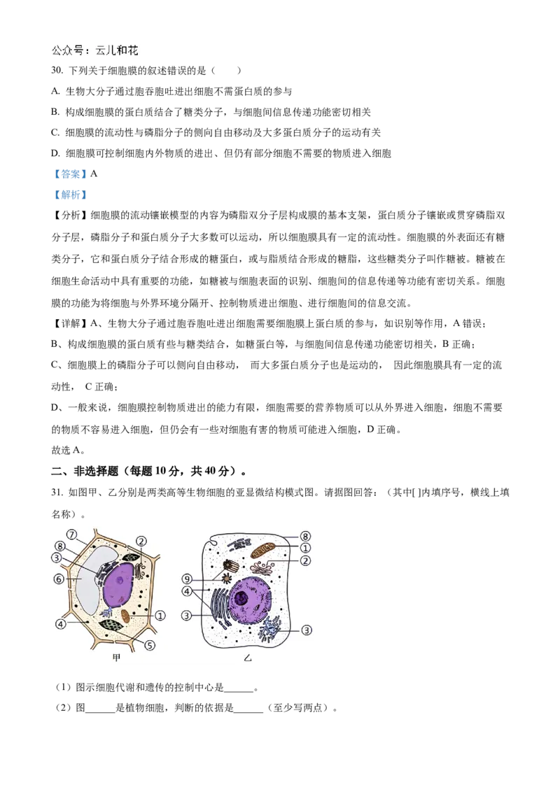 甘肃省天水市甘谷县2024-2025学年高一上学期11月月考生物试题Word版含解析_2024年12月试卷_1229甘肃省天水市甘谷县2024-2025学年高一上学期11月联考