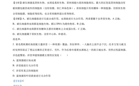 甘肃省天水市甘谷县2024-2025学年高一上学期11月月考生物试题Word版含解析_2024年12月试卷_1229甘肃省天水市甘谷县2024-2025学年高一上学期11月联考
