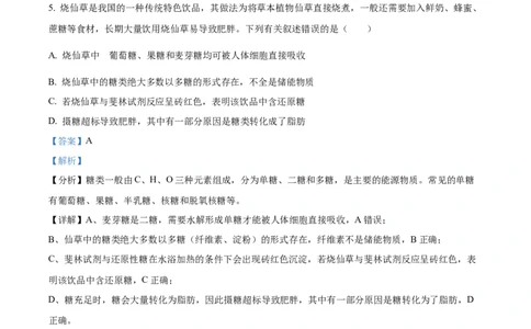 甘肃省天水市甘谷县2024-2025学年高一上学期11月月考生物试题Word版含解析_2024年12月试卷_1229甘肃省天水市甘谷县2024-2025学年高一上学期11月联考