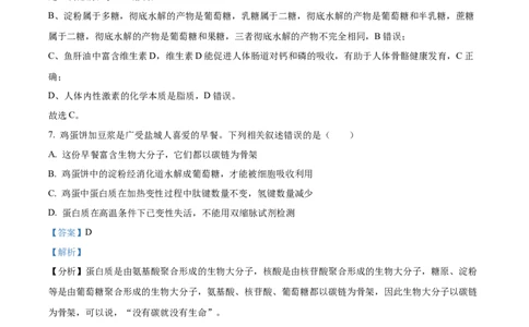 甘肃省天水市甘谷县2024-2025学年高一上学期11月月考生物试题Word版含解析_2024年12月试卷_1229甘肃省天水市甘谷县2024-2025学年高一上学期11月联考