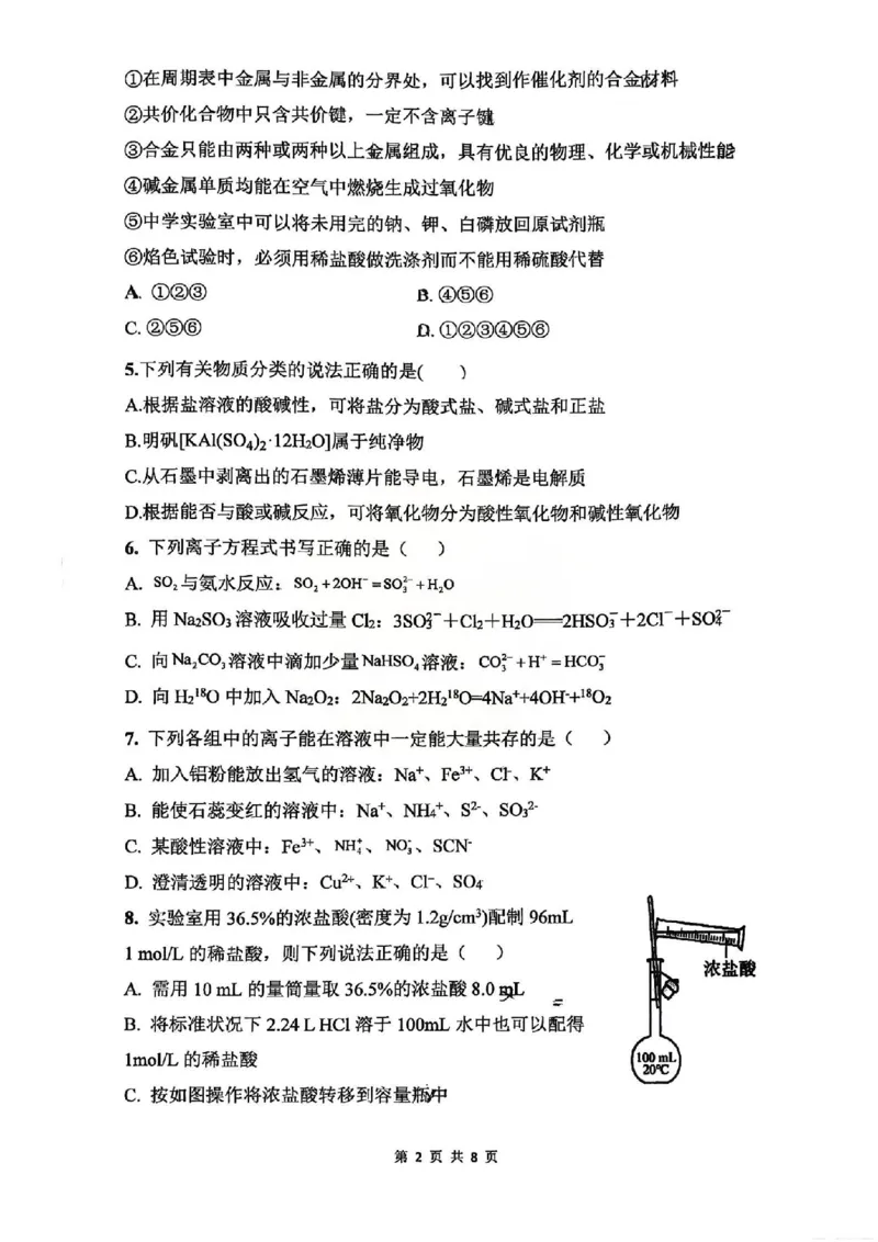 湖南省长沙市雅礼中学2025-2026学年高一上学期期末化学试卷_2026年02月高一试卷_260207湖南省长沙市雅礼中学2025-2026学年高一上学期期末考试