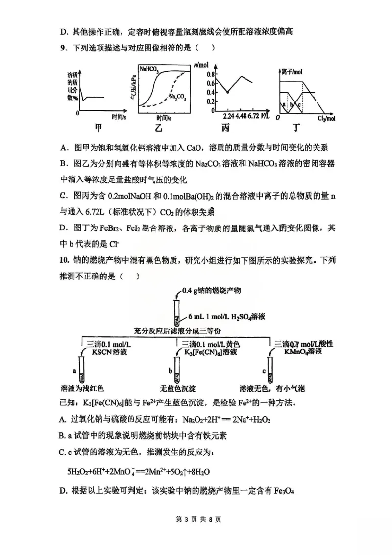 湖南省长沙市雅礼中学2025-2026学年高一上学期期末化学试卷_2026年02月高一试卷_260207湖南省长沙市雅礼中学2025-2026学年高一上学期期末考试