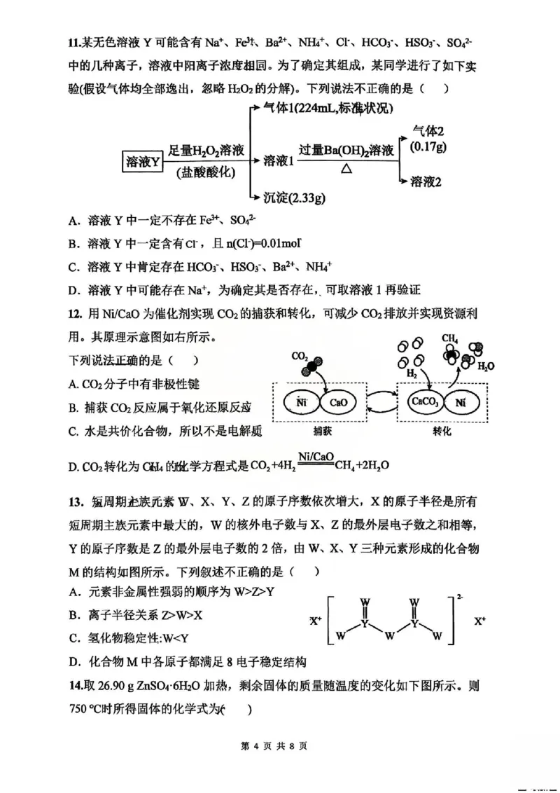 湖南省长沙市雅礼中学2025-2026学年高一上学期期末化学试卷_2026年02月高一试卷_260207湖南省长沙市雅礼中学2025-2026学年高一上学期期末考试