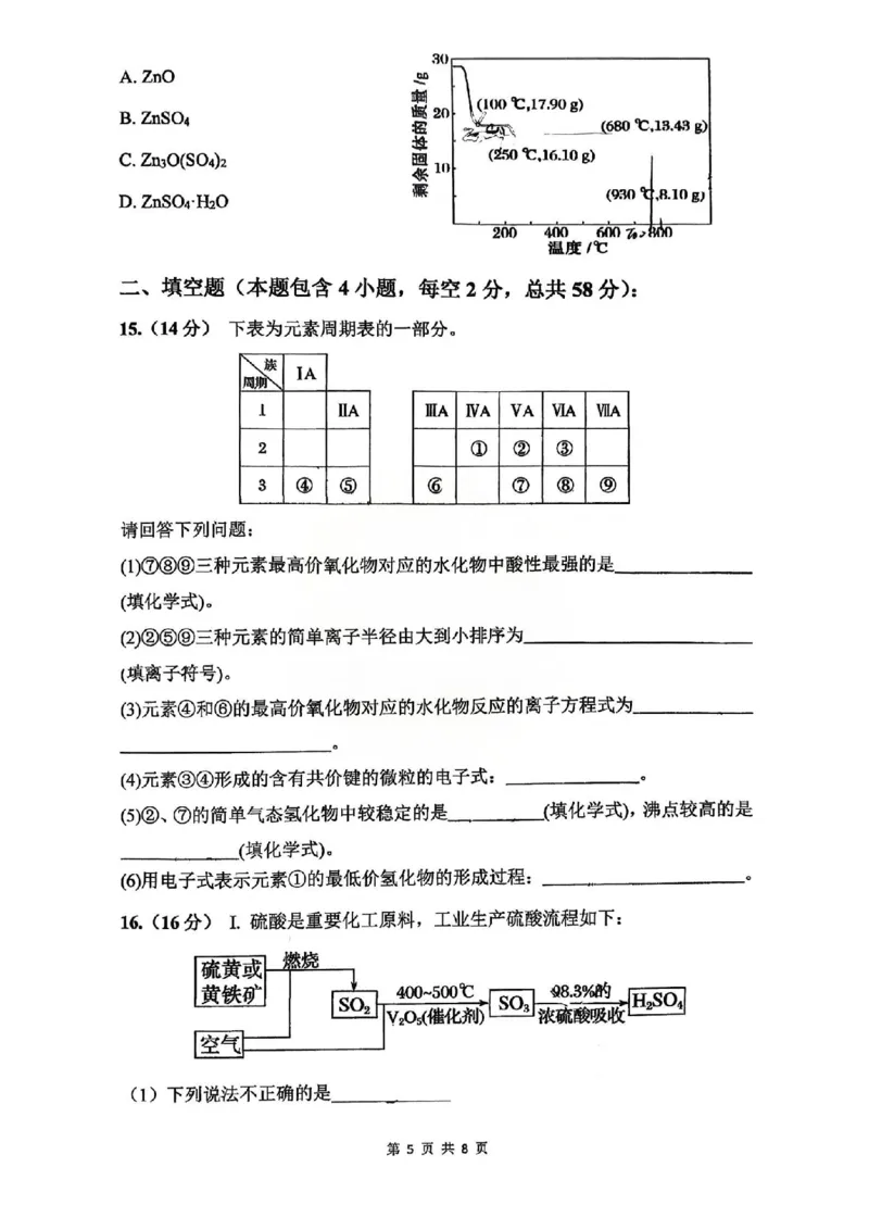 湖南省长沙市雅礼中学2025-2026学年高一上学期期末化学试卷_2026年02月高一试卷_260207湖南省长沙市雅礼中学2025-2026学年高一上学期期末考试