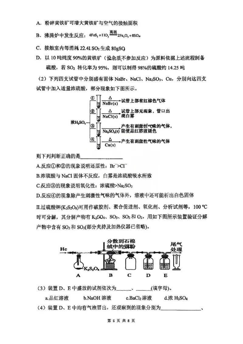 湖南省长沙市雅礼中学2025-2026学年高一上学期期末化学试卷_2026年02月高一试卷_260207湖南省长沙市雅礼中学2025-2026学年高一上学期期末考试