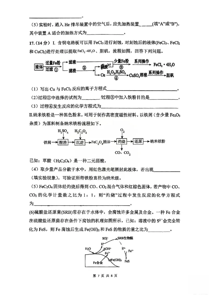 湖南省长沙市雅礼中学2025-2026学年高一上学期期末化学试卷_2026年02月高一试卷_260207湖南省长沙市雅礼中学2025-2026学年高一上学期期末考试