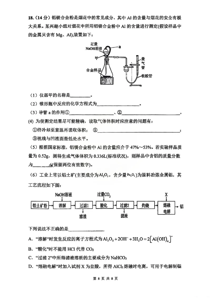 湖南省长沙市雅礼中学2025-2026学年高一上学期期末化学试卷_2026年02月高一试卷_260207湖南省长沙市雅礼中学2025-2026学年高一上学期期末考试