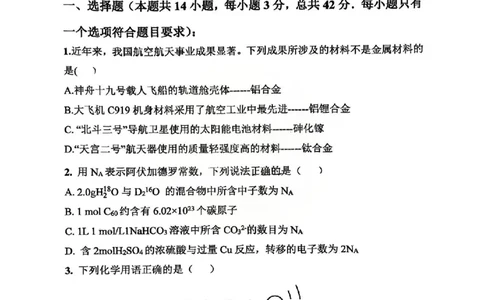 湖南省长沙市雅礼中学2025-2026学年高一上学期期末化学试卷_2026年02月高一试卷_260207湖南省长沙市雅礼中学2025-2026学年高一上学期期末考试
