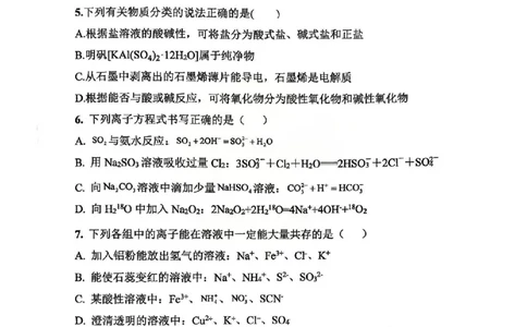 湖南省长沙市雅礼中学2025-2026学年高一上学期期末化学试卷_2026年02月高一试卷_260207湖南省长沙市雅礼中学2025-2026学年高一上学期期末考试