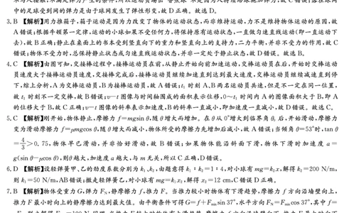 物理答案（B卷）_2025年12月高一试卷_251219新高考教学教研联盟（长郡20校）高一12月学情检测（全）