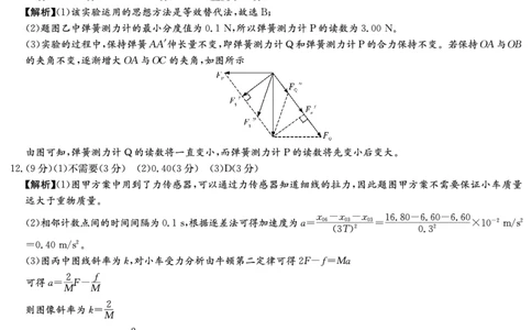 物理答案（B卷）_2025年12月高一试卷_251219新高考教学教研联盟（长郡20校）高一12月学情检测（全）