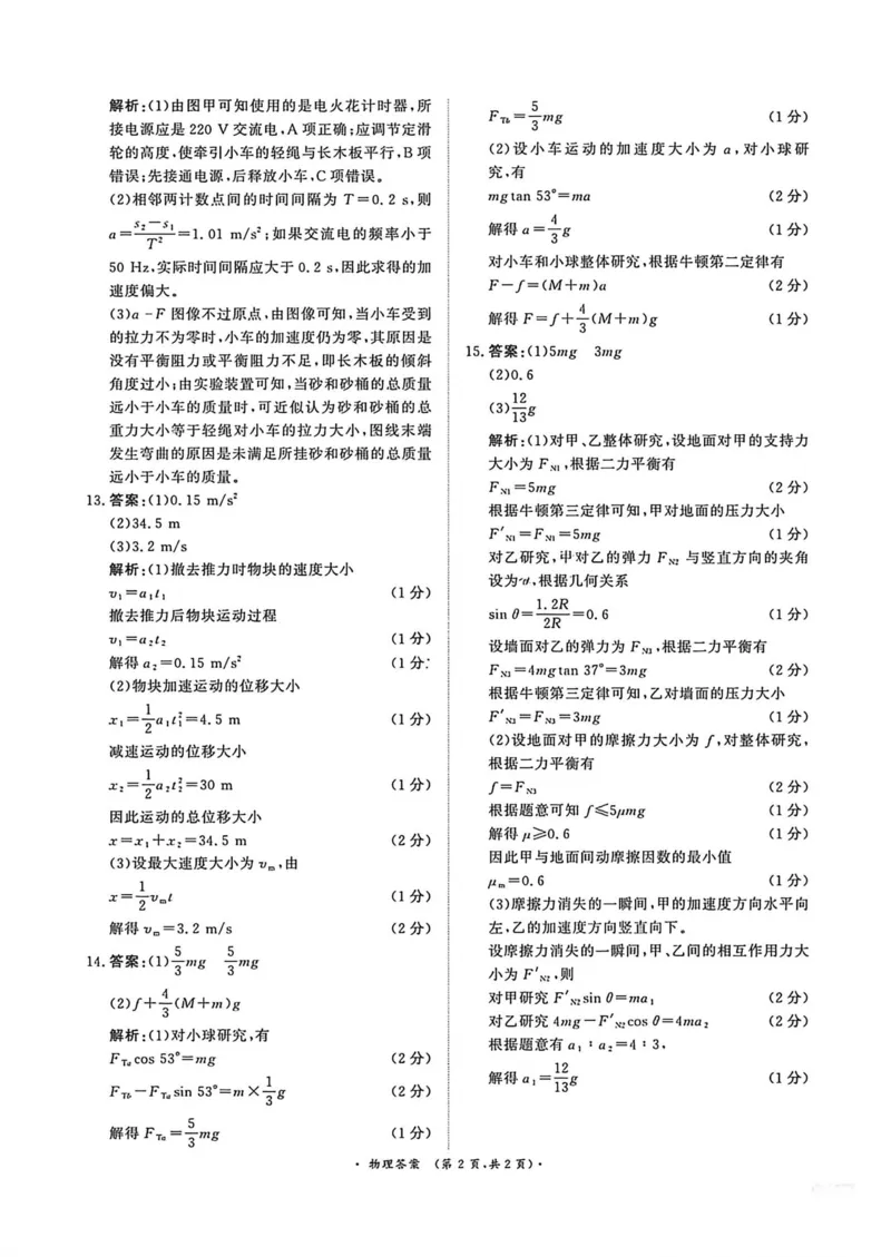 物理答案-高一青桐鸣大联考2025年12月联考_2025年12月高一试卷_251221河南省青桐鸣大联考2025-2026学年高一上学期12月月考（全）