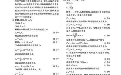 物理答案-高一青桐鸣大联考2025年12月联考_2025年12月高一试卷_251221河南省青桐鸣大联考2025-2026学年高一上学期12月月考（全）