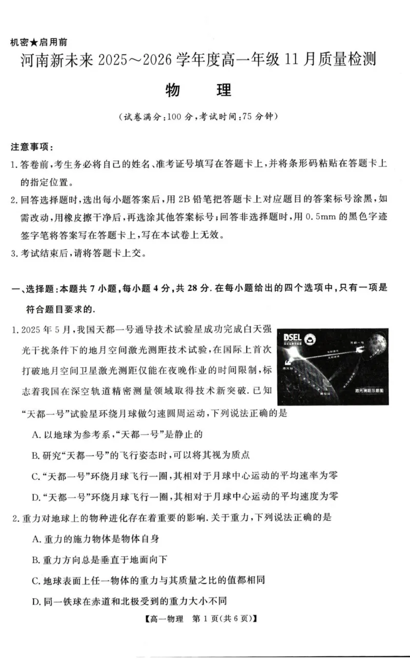 物理试题_2025年11月高一试卷_251118河南省新未来多校联考2025-2026学年高一上学期11月期中质量检测试题_河南省新未来2025-2026学年高一上学期11月质量检测物理试题（PDF版，含解析）