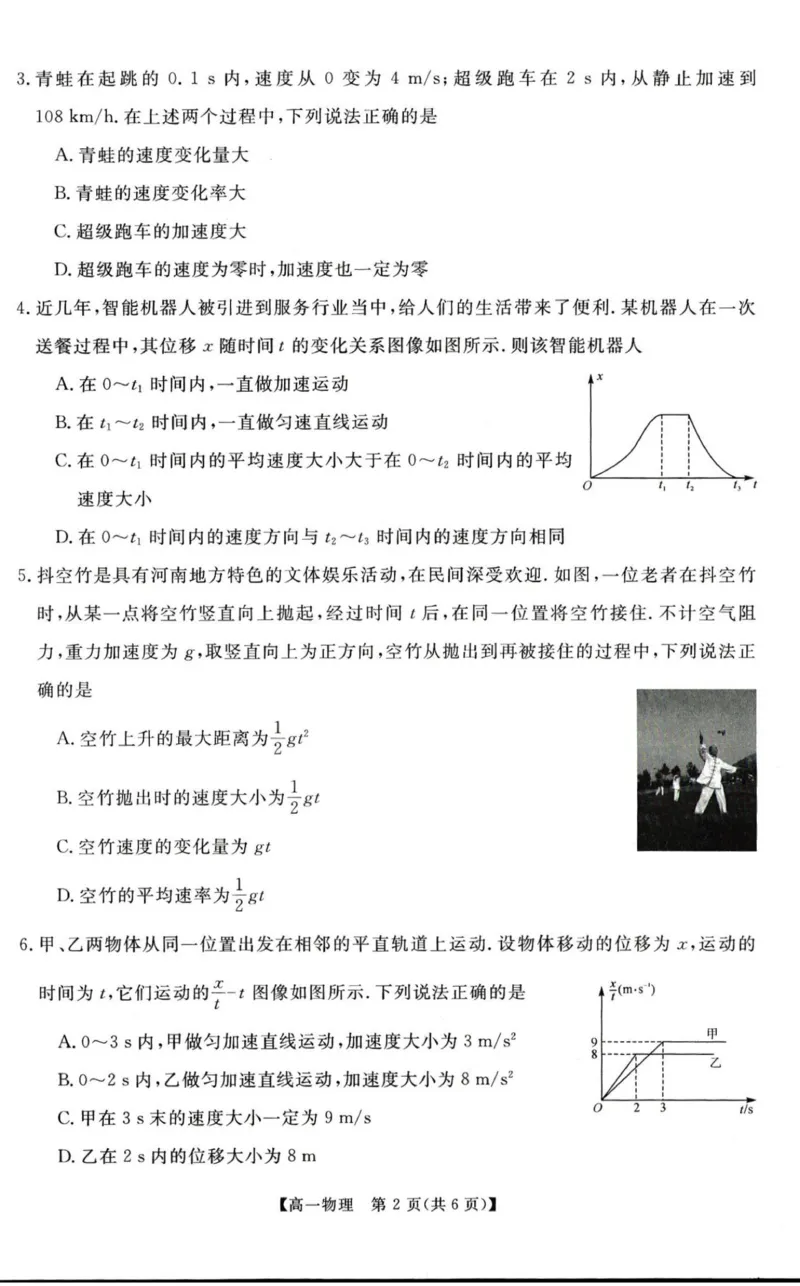 物理试题_2025年11月高一试卷_251118河南省新未来多校联考2025-2026学年高一上学期11月期中质量检测试题_河南省新未来2025-2026学年高一上学期11月质量检测物理试题（PDF版，含解析）