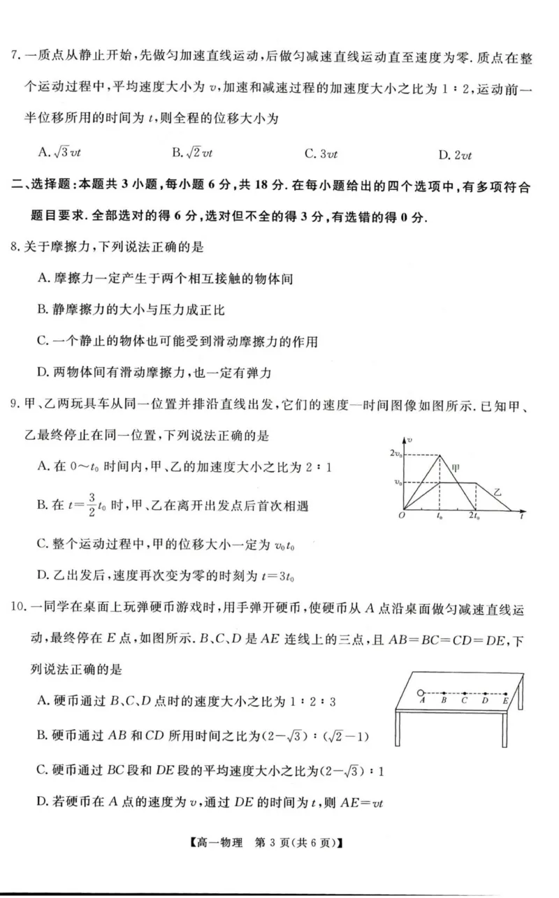 物理试题_2025年11月高一试卷_251118河南省新未来多校联考2025-2026学年高一上学期11月期中质量检测试题_河南省新未来2025-2026学年高一上学期11月质量检测物理试题（PDF版，含解析）