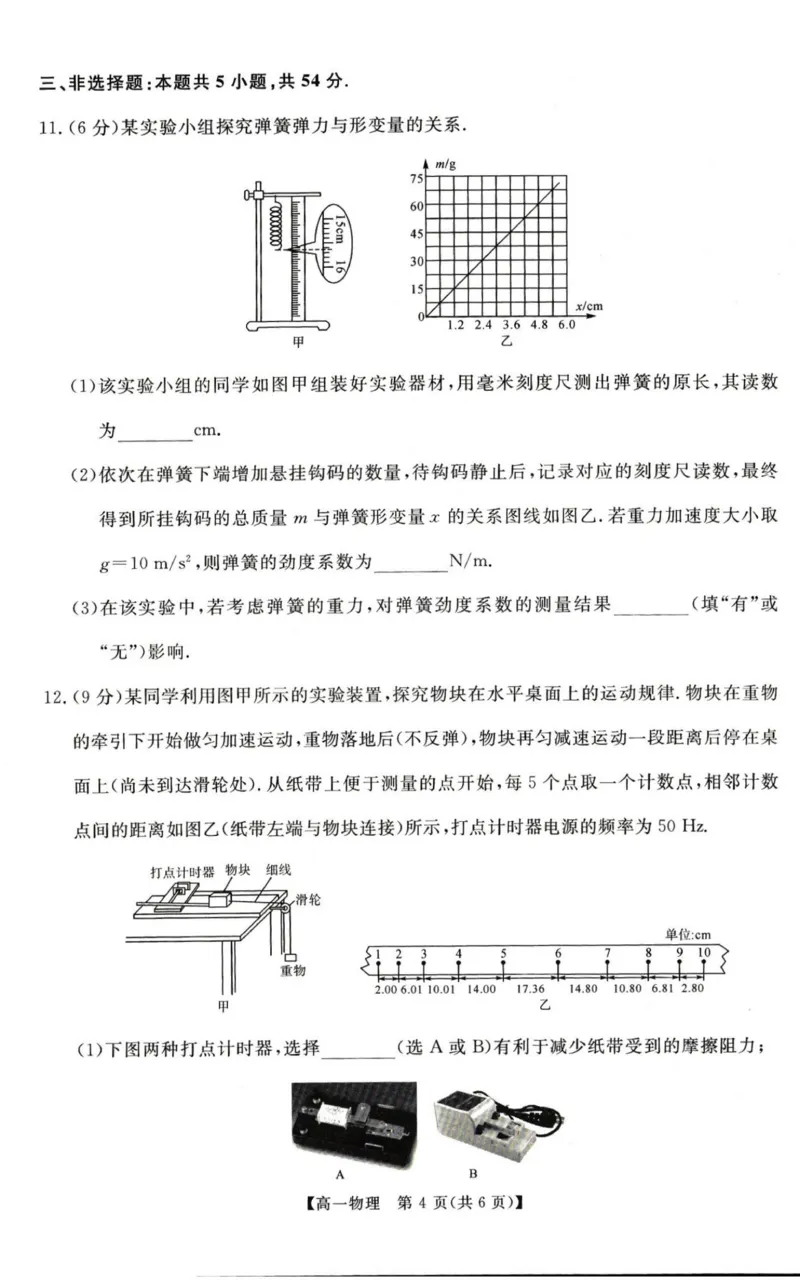 物理试题_2025年11月高一试卷_251118河南省新未来多校联考2025-2026学年高一上学期11月期中质量检测试题_河南省新未来2025-2026学年高一上学期11月质量检测物理试题（PDF版，含解析）