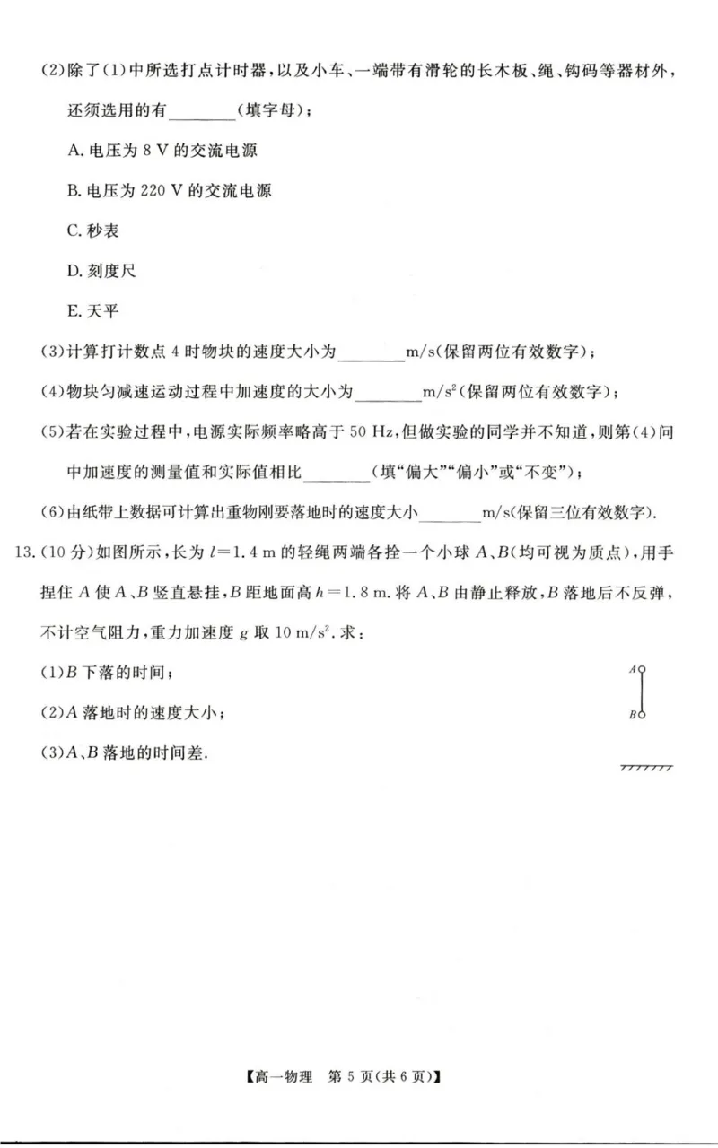 物理试题_2025年11月高一试卷_251118河南省新未来多校联考2025-2026学年高一上学期11月期中质量检测试题_河南省新未来2025-2026学年高一上学期11月质量检测物理试题（PDF版，含解析）
