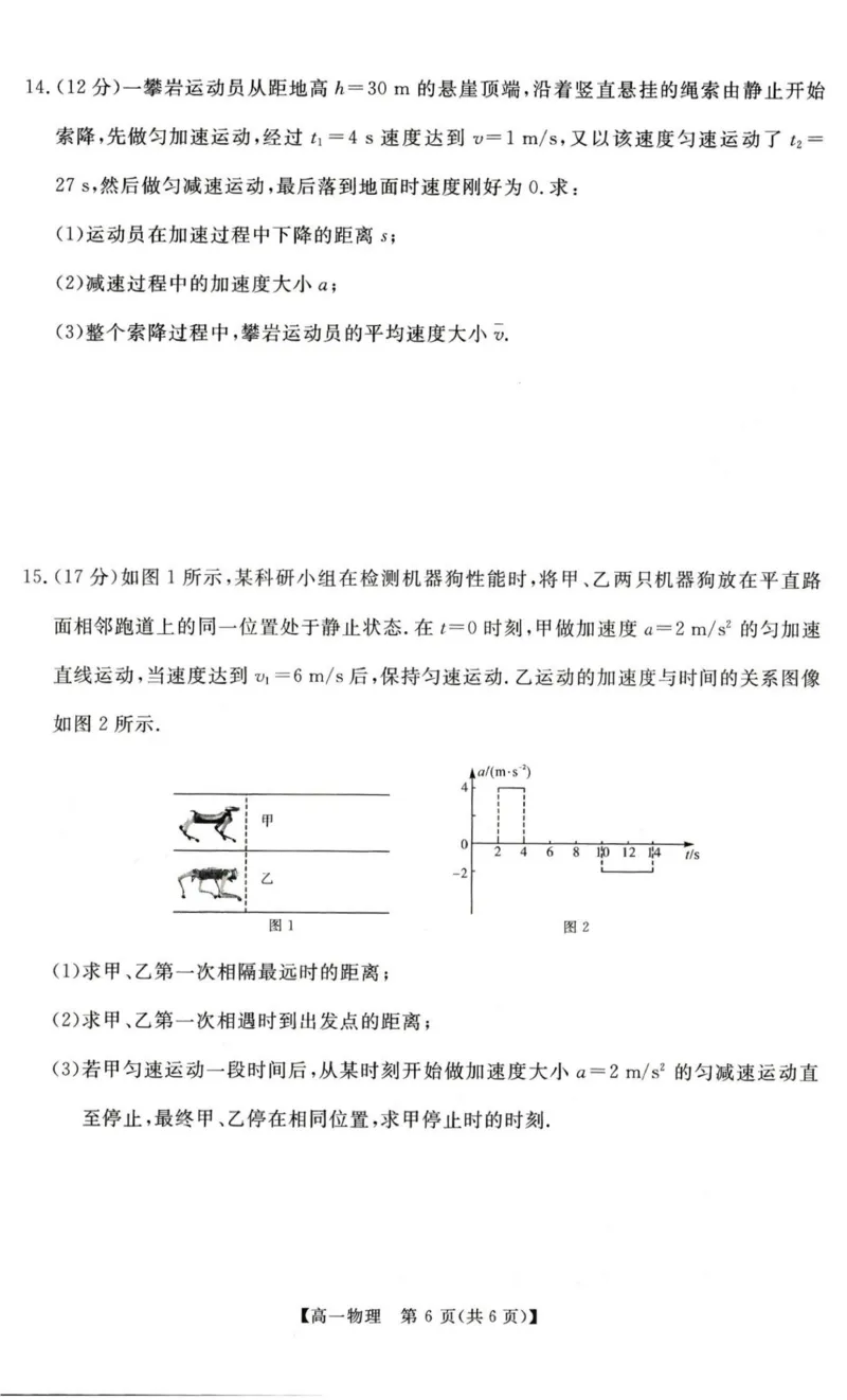 物理试题_2025年11月高一试卷_251118河南省新未来多校联考2025-2026学年高一上学期11月期中质量检测试题_河南省新未来2025-2026学年高一上学期11月质量检测物理试题（PDF版，含解析）