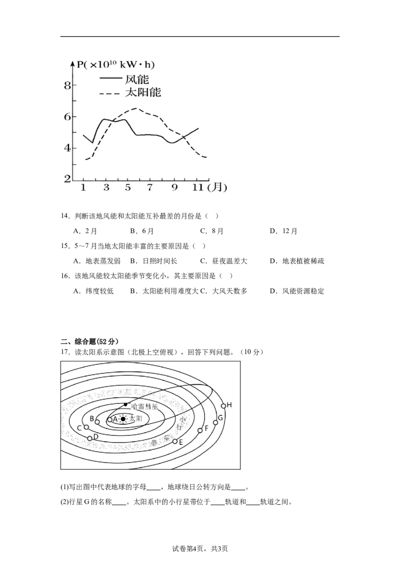 湖南省岳阳市汨罗市第一中学2025-2026学年高一上学期9月月考地理试题（含答案）_2025年10月高一试卷_251012湖南省岳阳市汨罗市第一中学2025-2026学年高一上学期9月月考